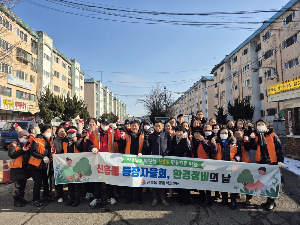 신흥동 통장자율회, ‘항운아파트 일대 대청소’ 실시