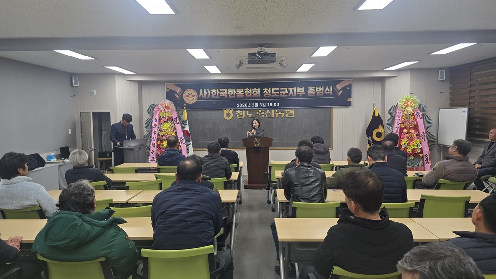 (사)한국한봉협회 청도군지부 출범