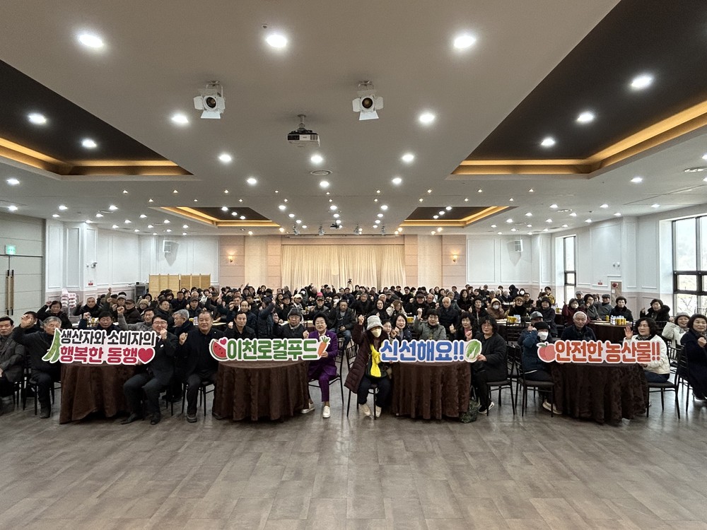착한가격, 신선하고 안전해요! 이천로컬푸드 생산자 교육 실시