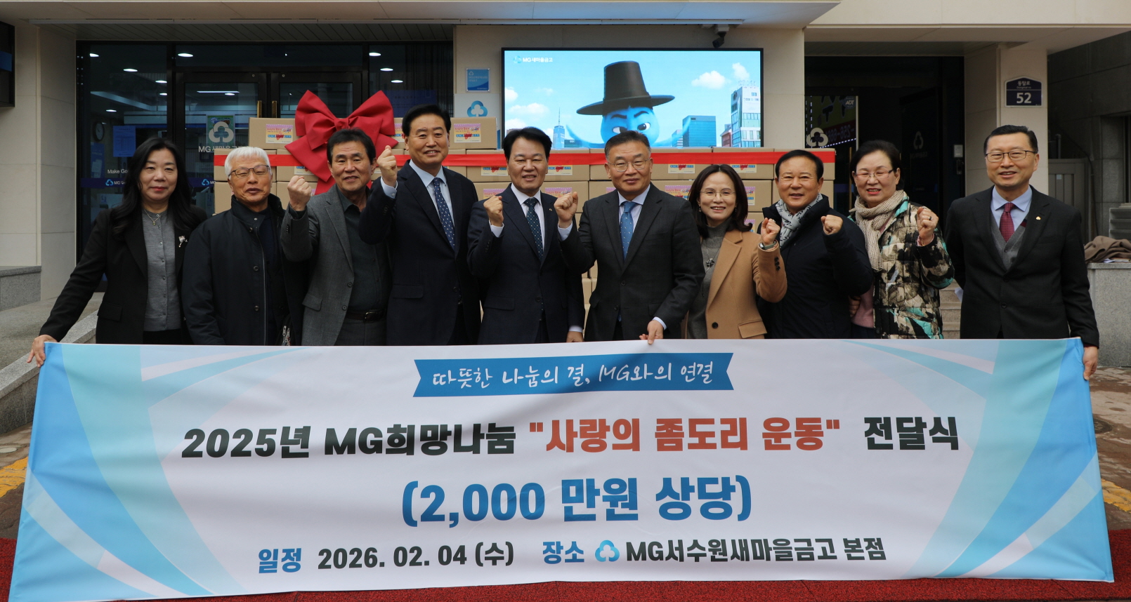 서수원 새마을금고, 취약계층 위해 수원시 팔달구에 후원물품 전달해