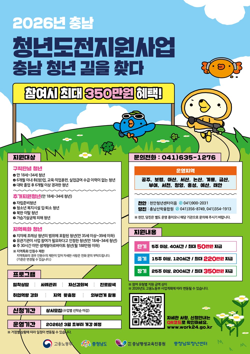 계룡시, 2026년 청년도전지원사업 참여자 모집