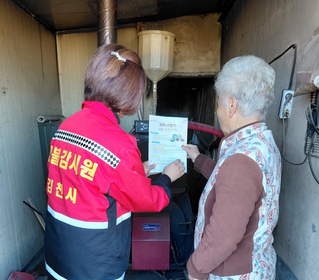 작은 불씨도 조심합시다 - 산불방지를 위한 화목보일러 일제 점검