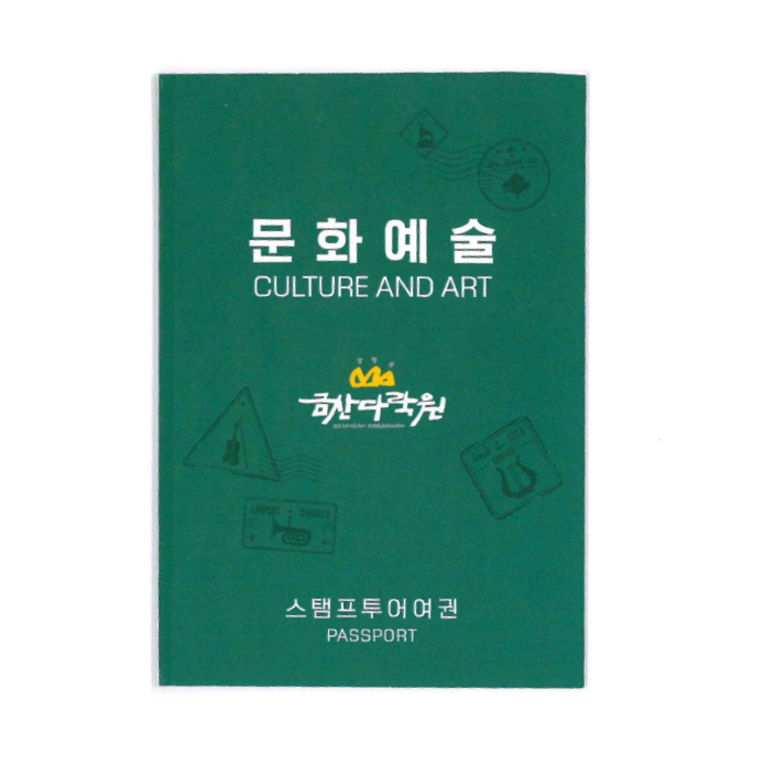 금산다락원, 문화예술 스탬프투어 전개