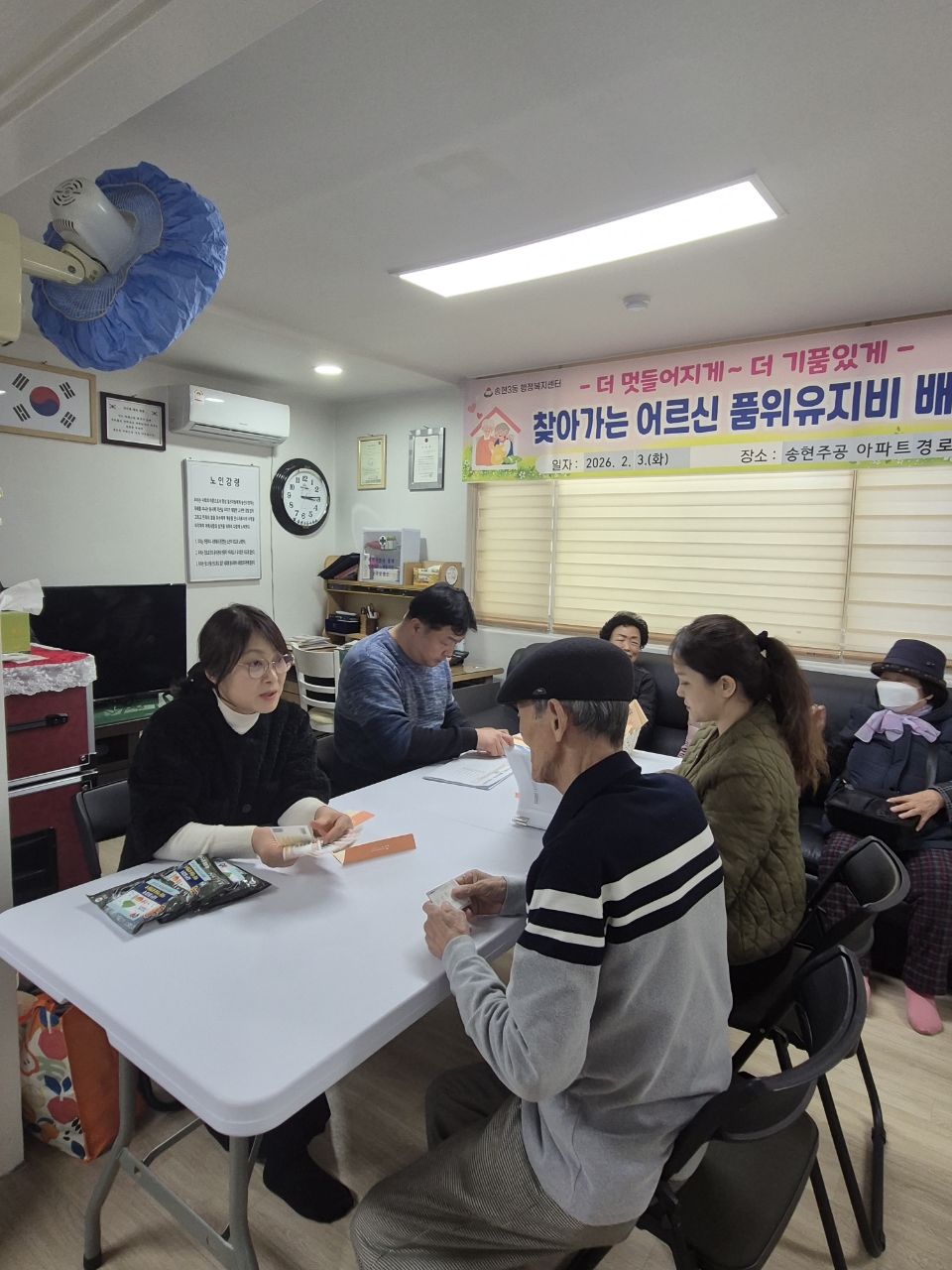 동구 송현3동, 찾아가는 품위유지비 배부 사업 추진
