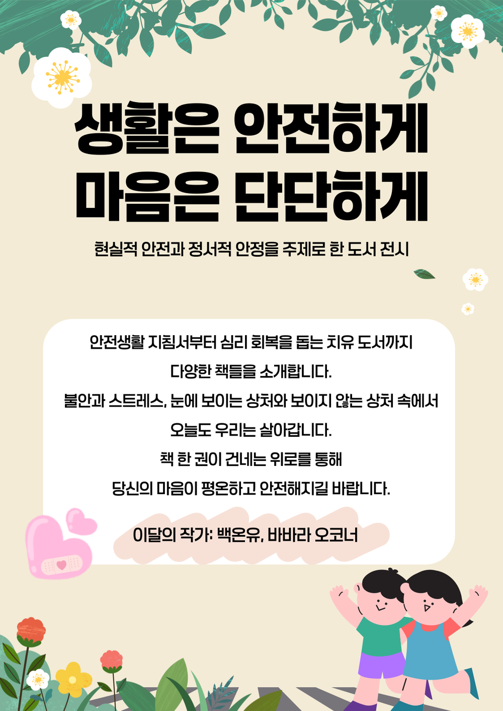 논산시 추천도서(북큐레이션) 전시 운영으로 독서 재미 더한다