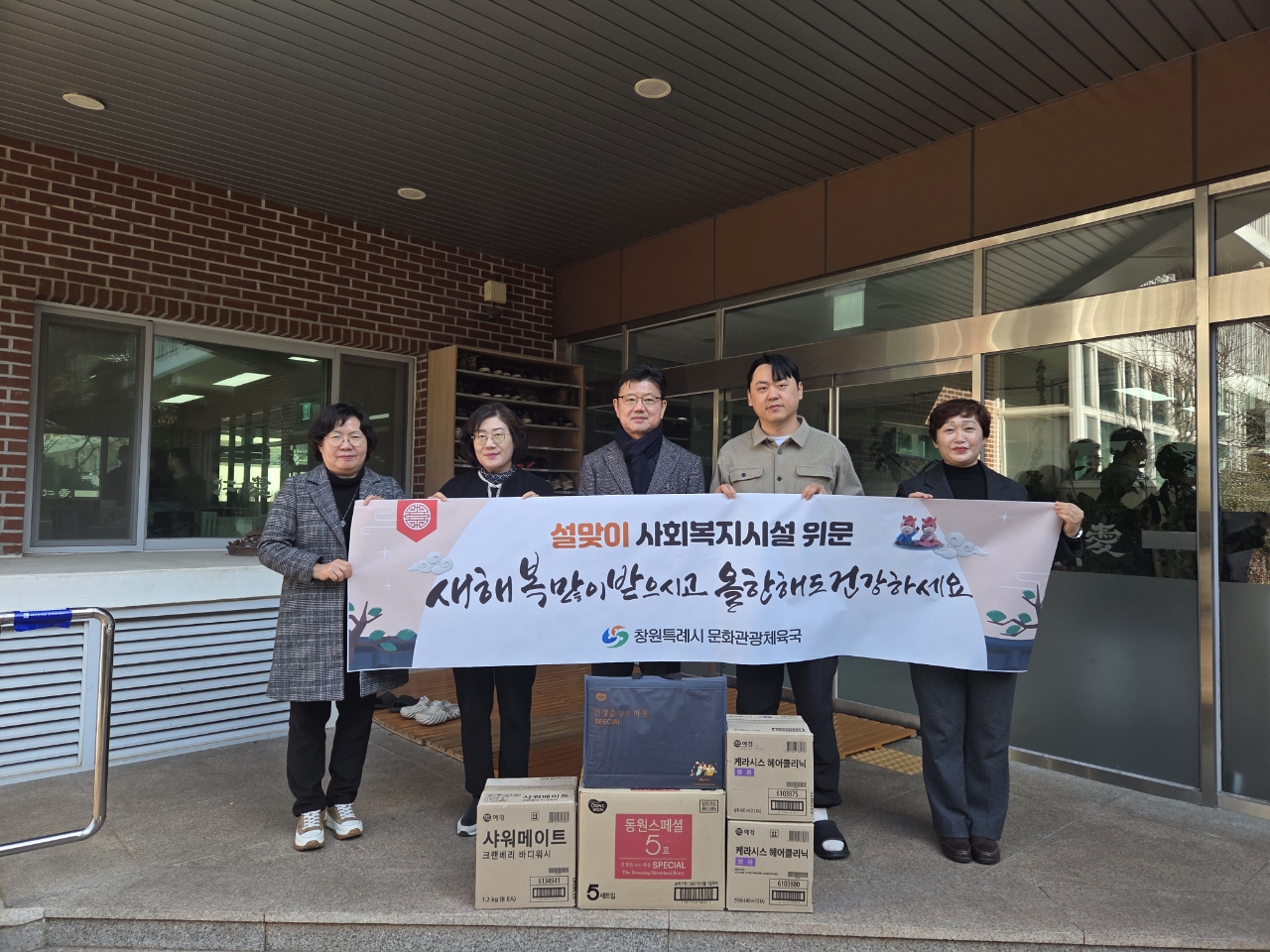 설 명절 앞두고 온정 전한 창원특례시 문화관광체육국