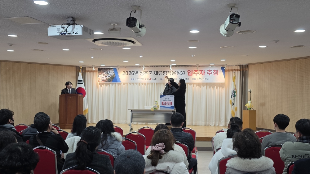 성주군 체류형작은정원, 첫 입주자 19명 선정!