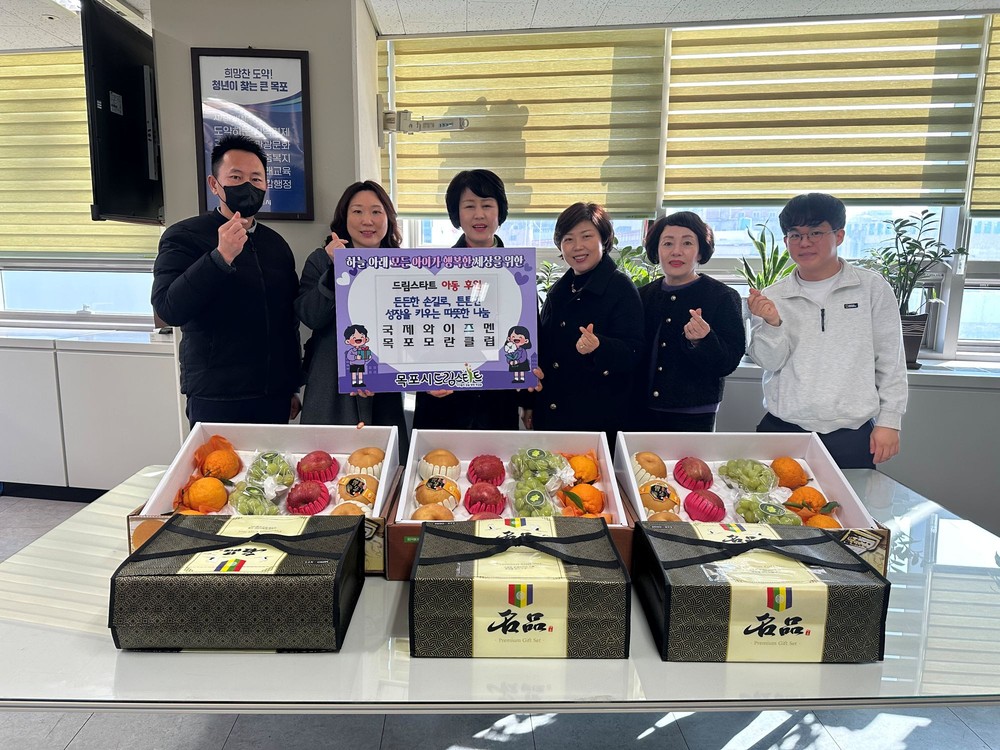 국제와이즈멘 목포모란클럽, 목포시 드림스타트에 설맞이 후원