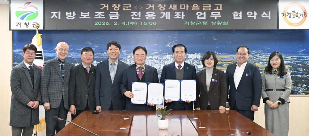 거창군, 지방보조금 전용계좌 거창새마을금고 확대 지정