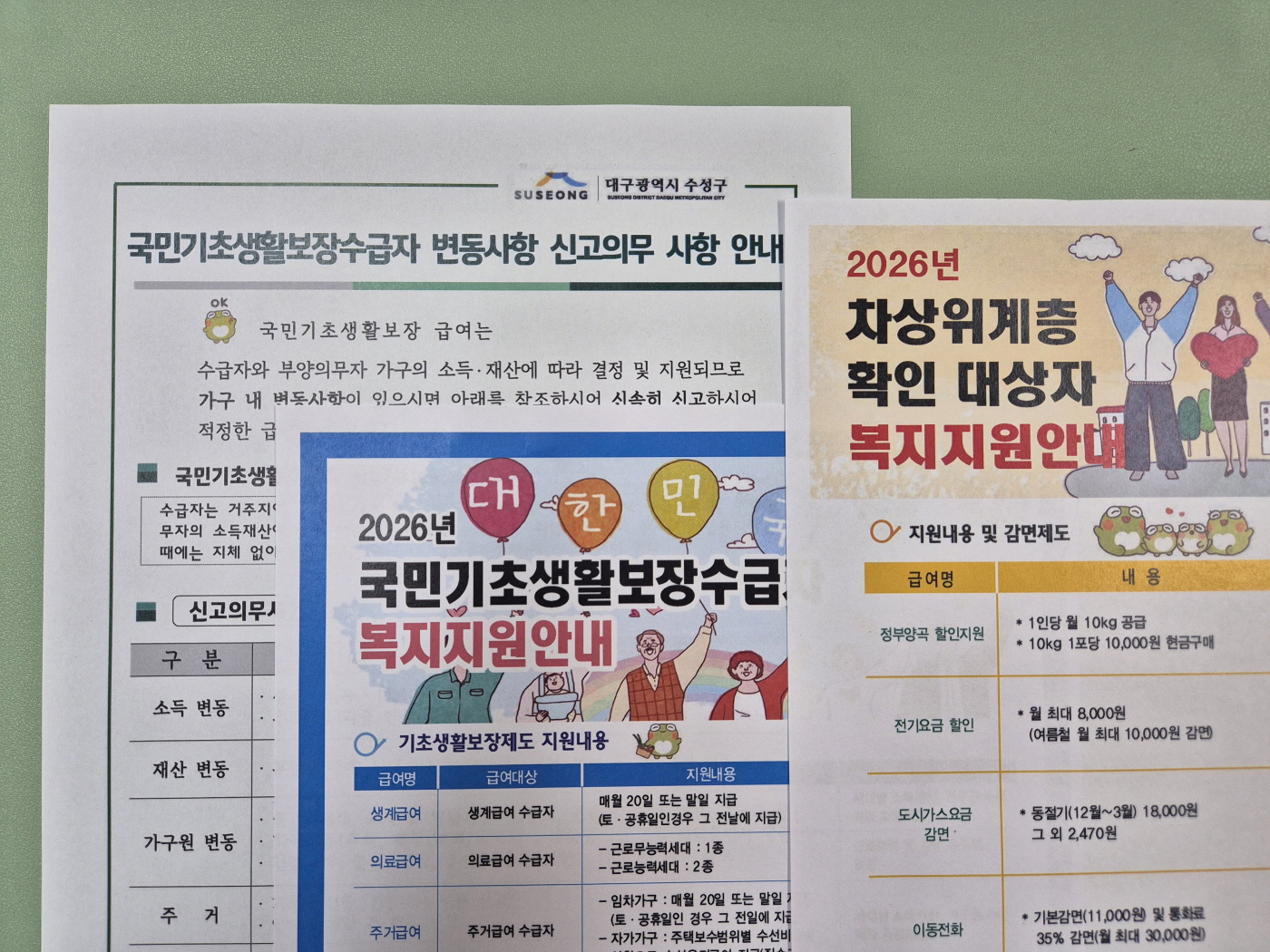 수성구, 기초생활보장사업 강화로 ‘든든한 삶의 안전망’이 된다
