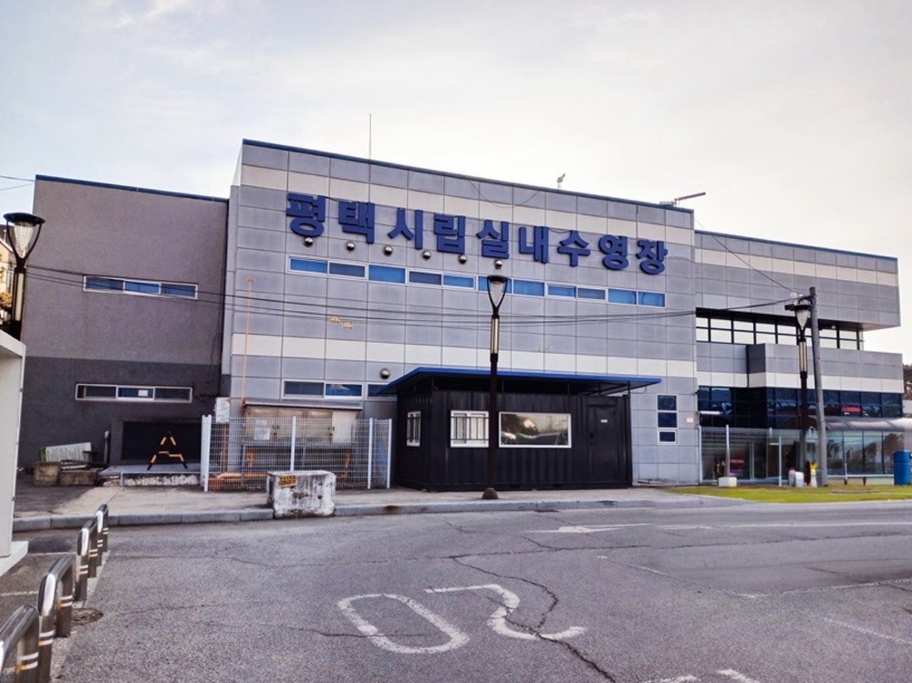 평택시립수영장 임시 휴장