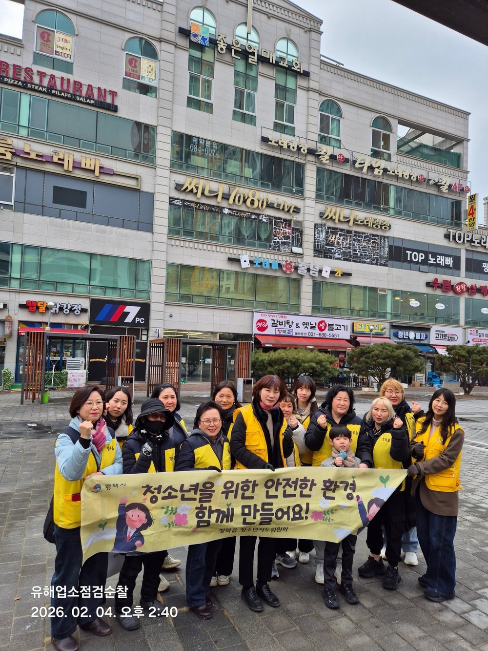 청북읍 청소년지도위원회, 겨울방학 계기 청소년 유해환경 점검 활동