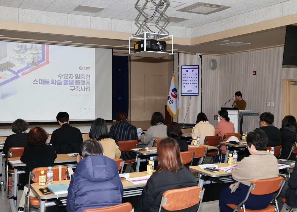 영양군 ‘스마트 학습돌봄 플랫폼 구축 사업’ 착수보고회 개최