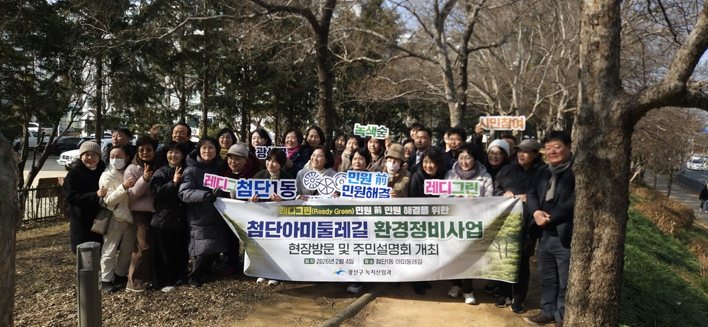 광산구, 첨단아미둘레길 주민설명회 개최