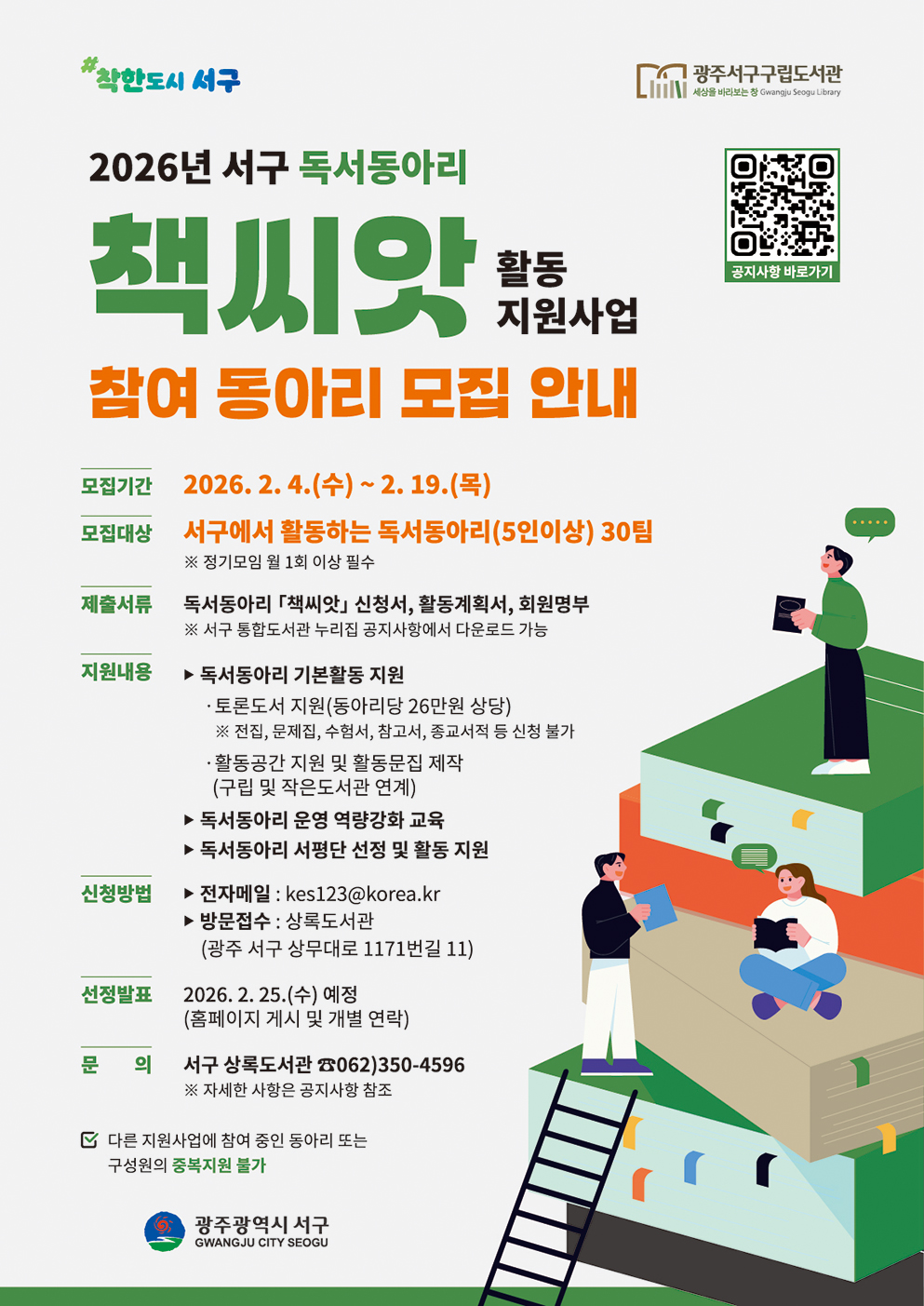 서구, 주민 주도 독서문화 확산 나선다