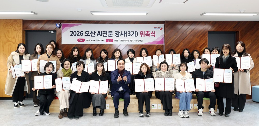 오산시, ‘2026년 오산 AI전문 강사 3기’ 위촉… 지역 AI 인재 양성 본격화