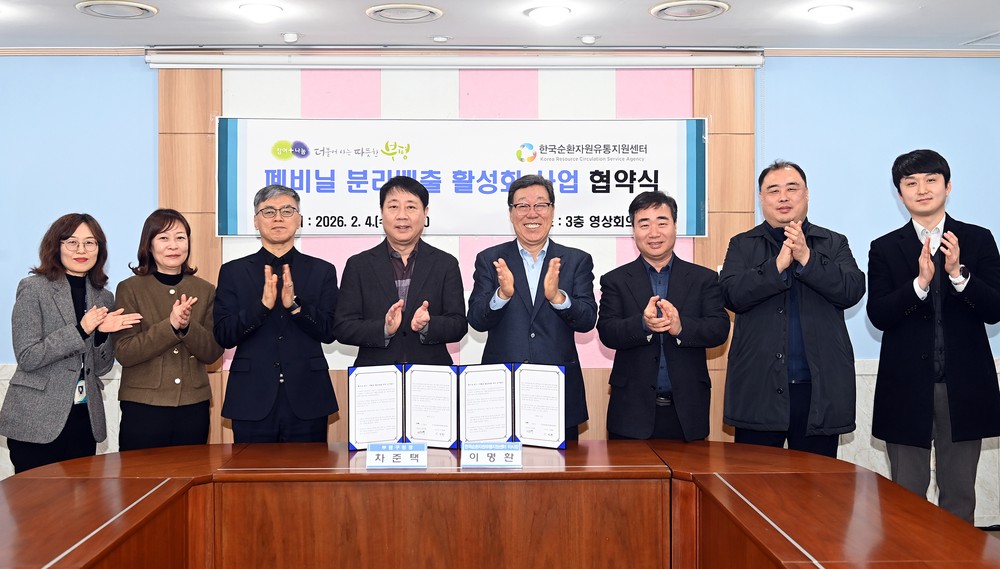 부평구, 폐비닐 분리배출 활성화를 위해 한국순환자원유통지원센터와 업무협약 체결