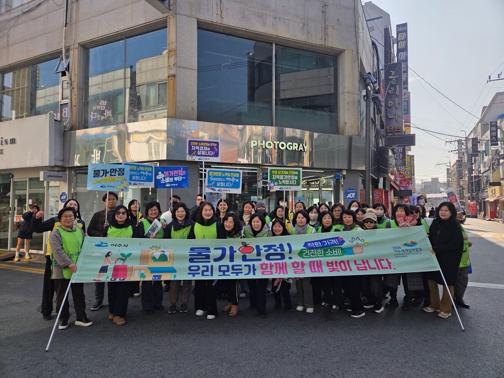 여수시, 설 명절 물가안정 캠페인 실시