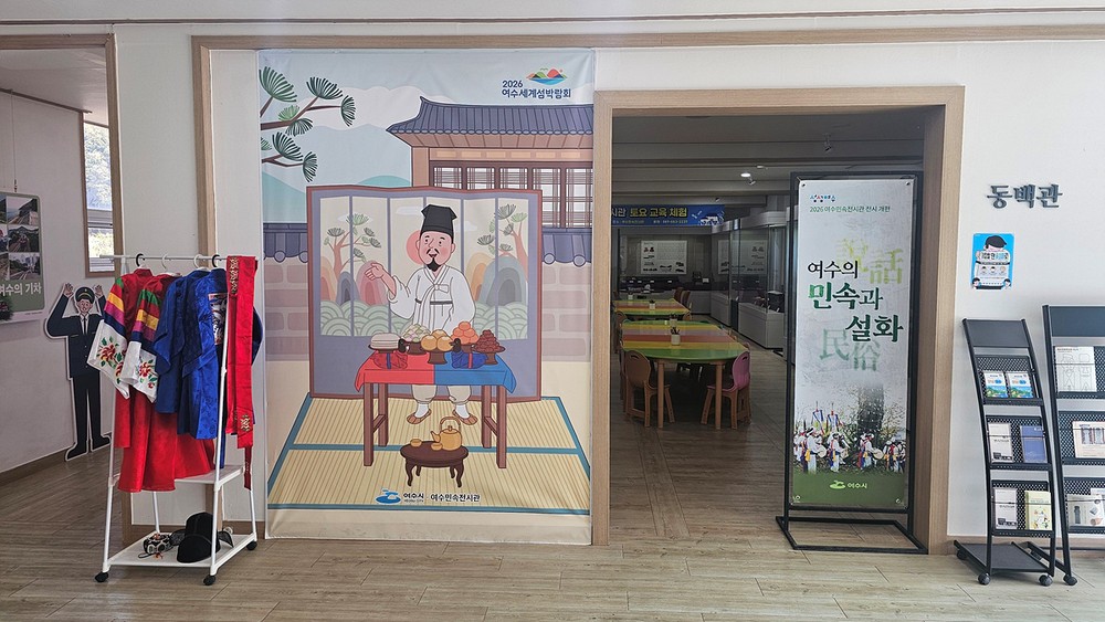 여수민속전시관, ‘여수의 민속과 설화’ 전시 개편