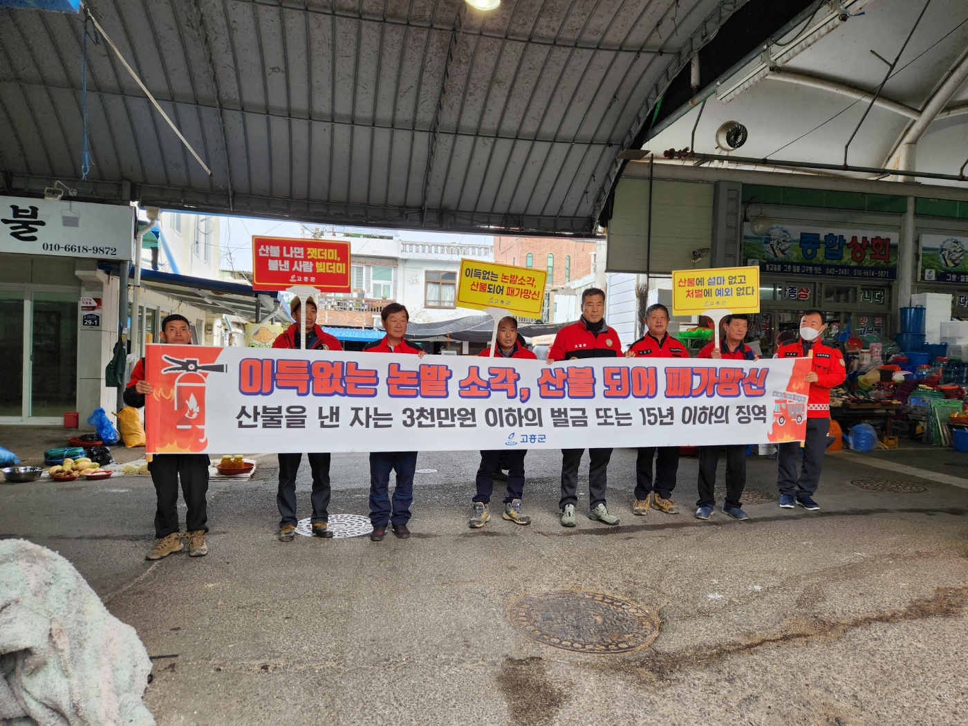 고흥군, 봄철 산불 예방 총력 대응 불법 소각 강력 단속