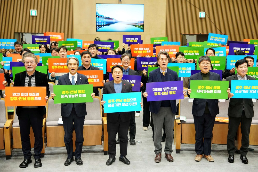 광주시, 시민과 함께 ‘통합특별시’ 미래 설계
