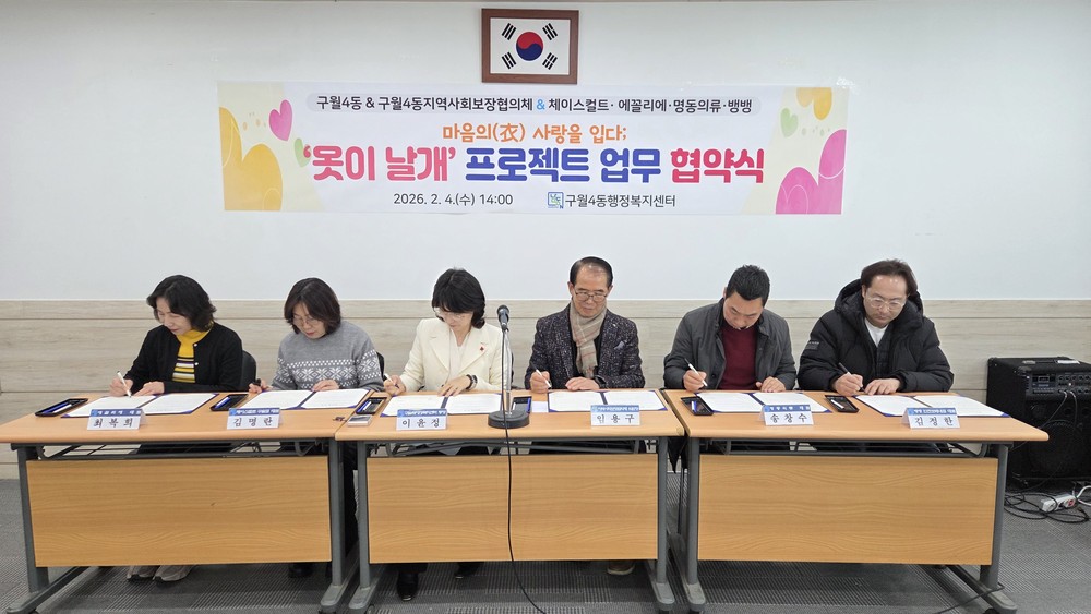 ‘마음의(衣) 사랑을 입다’구월4동, 옷이 날개 프로젝트 협약 체결