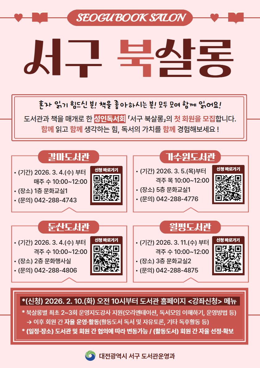 대전 서구, 인공지능보다 느리지만 책을 읽는 이유?