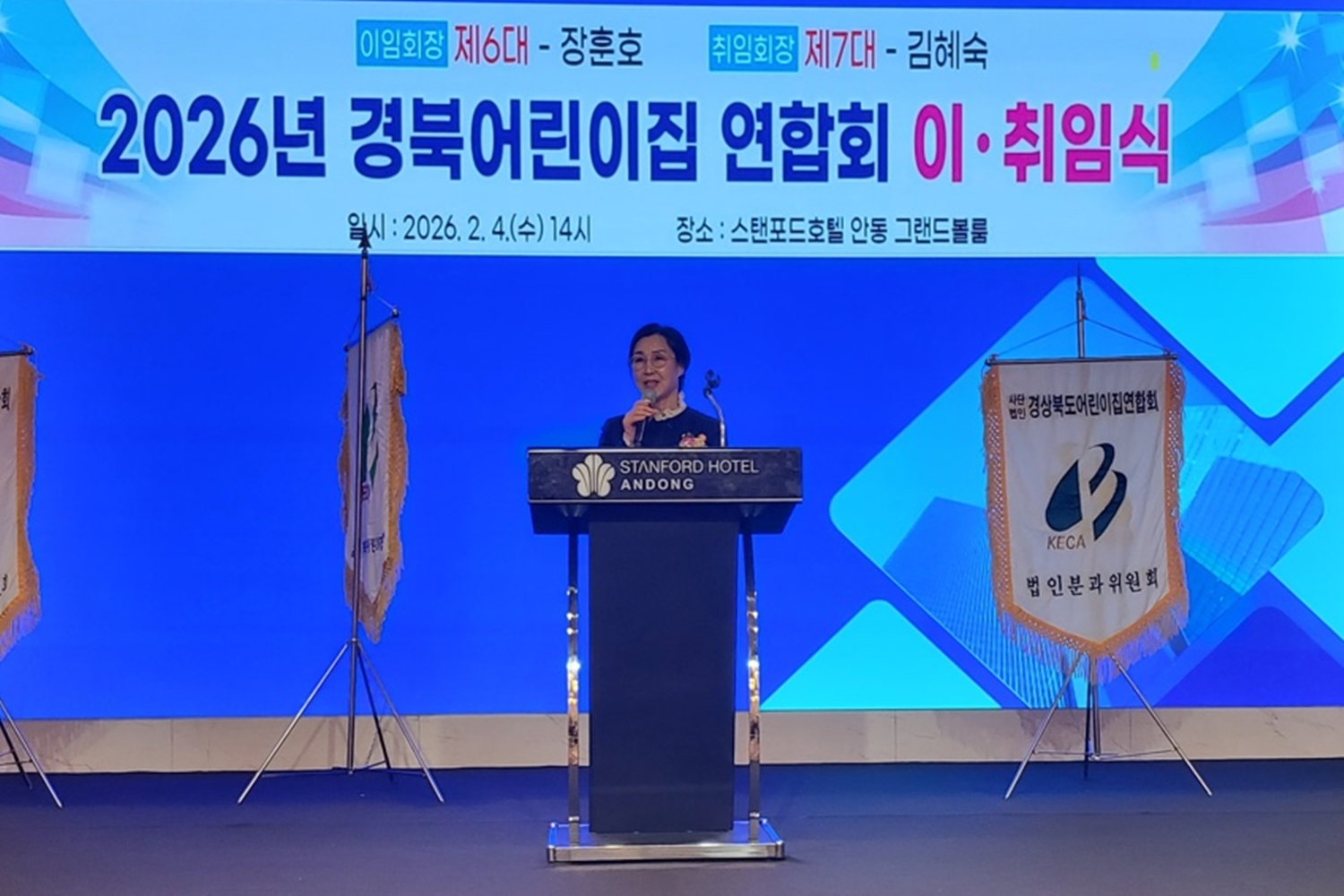 김혜숙 예천군 어린이집연합회장, 경상북도 어린이집연합회장 취임