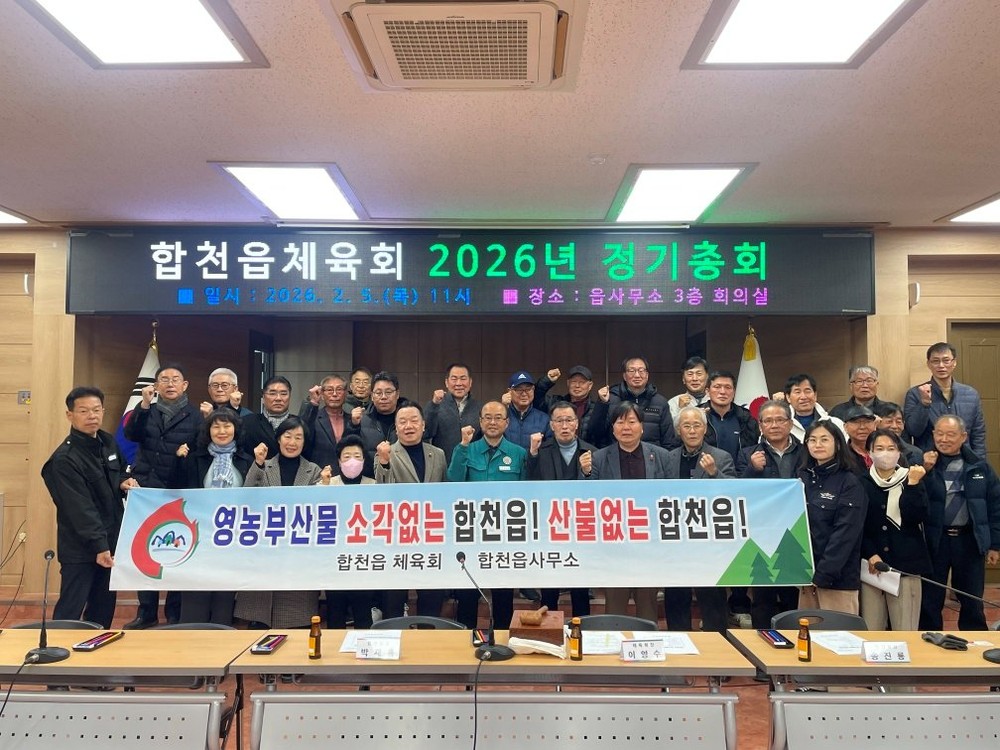 합천읍체육회, 겨울철 산불예방 캠페인 펼쳐