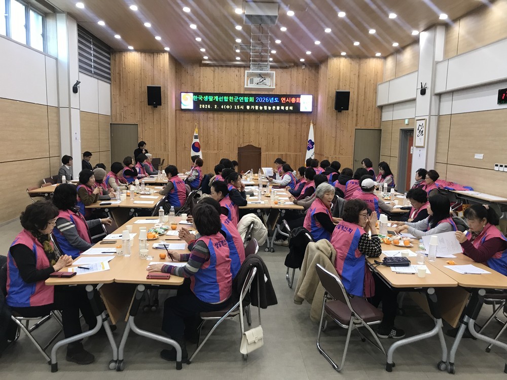 한국생활개선합천군연합회 2026년 연시총회 개최