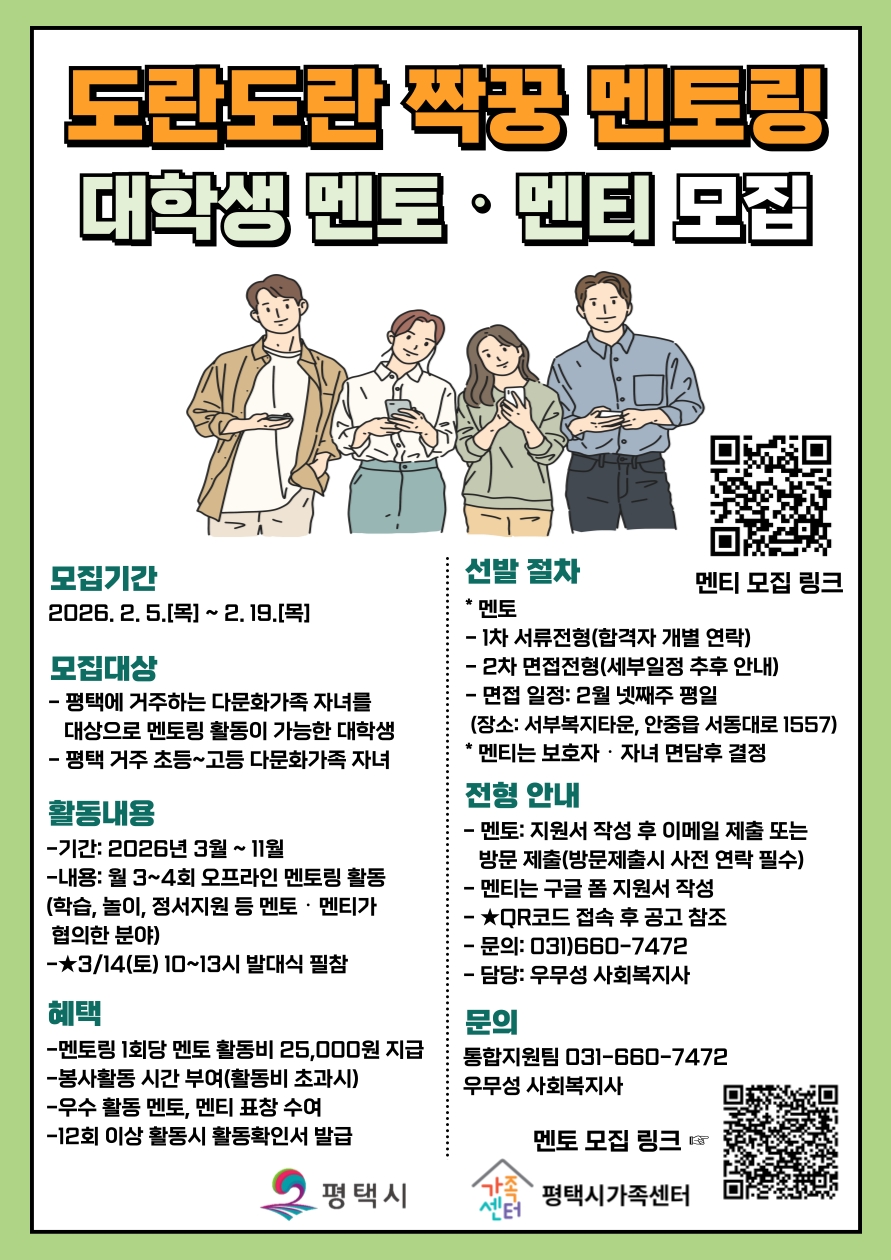 평택시가족센터, 대학생 멘토와 다문화가족 자녀 멘티 모집
