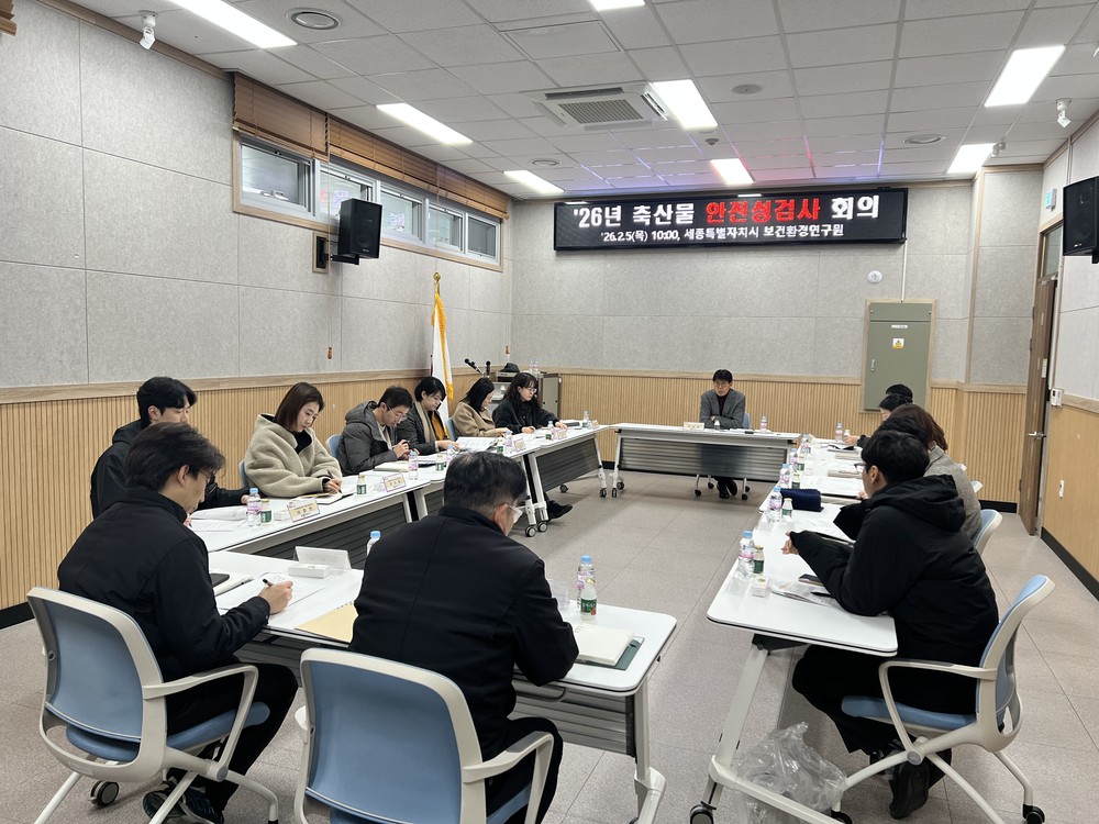 보건환경연구원, 축산물 안전 체계 모색 위한 회의 개최