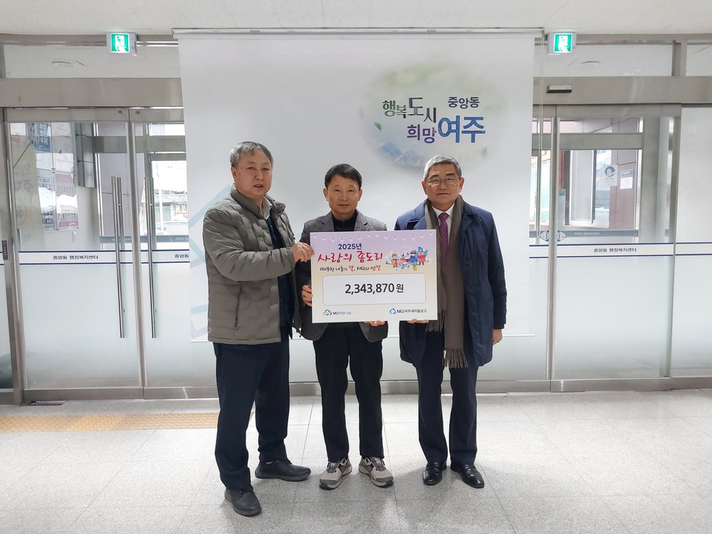 여주새마을금고, 2026년에도 ‘사랑의 좀도리 운동’ 이어가