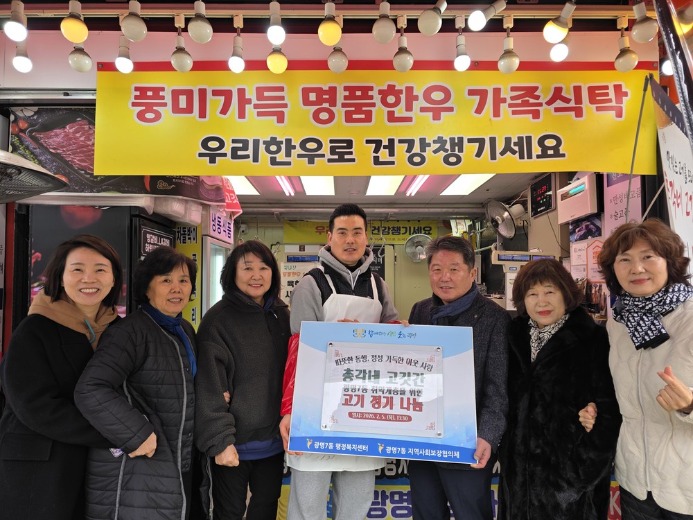 광명7동 총각네 고깃간, 취약계층 위한 고기 후원 2년째 이어가