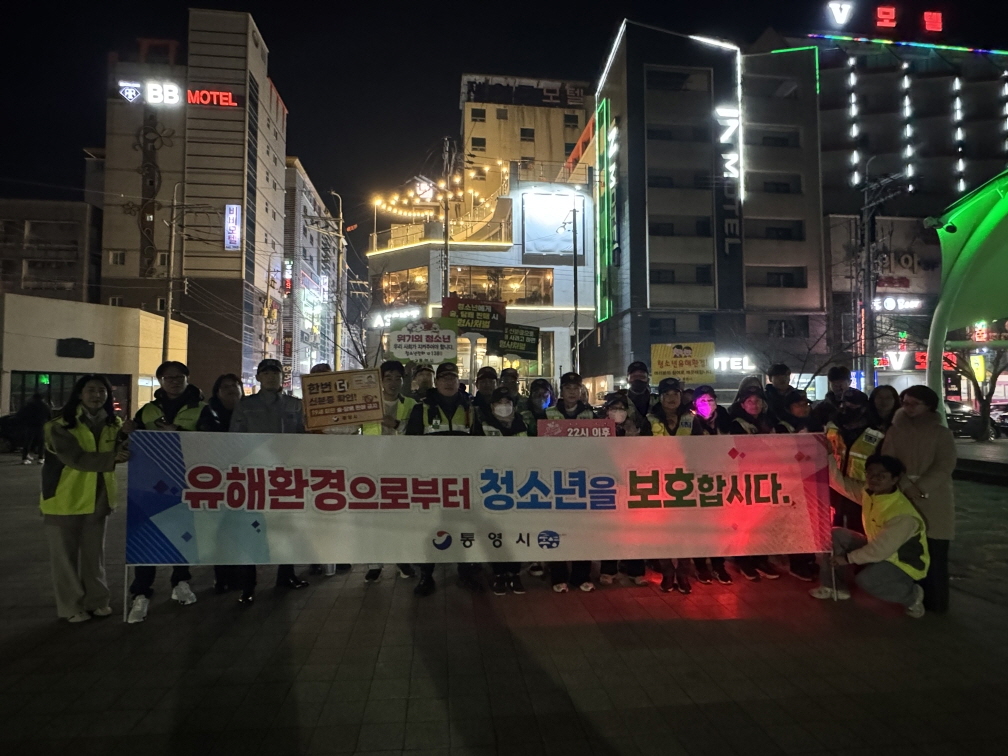 청소년 보호, 통영의 미래를 위한 약속