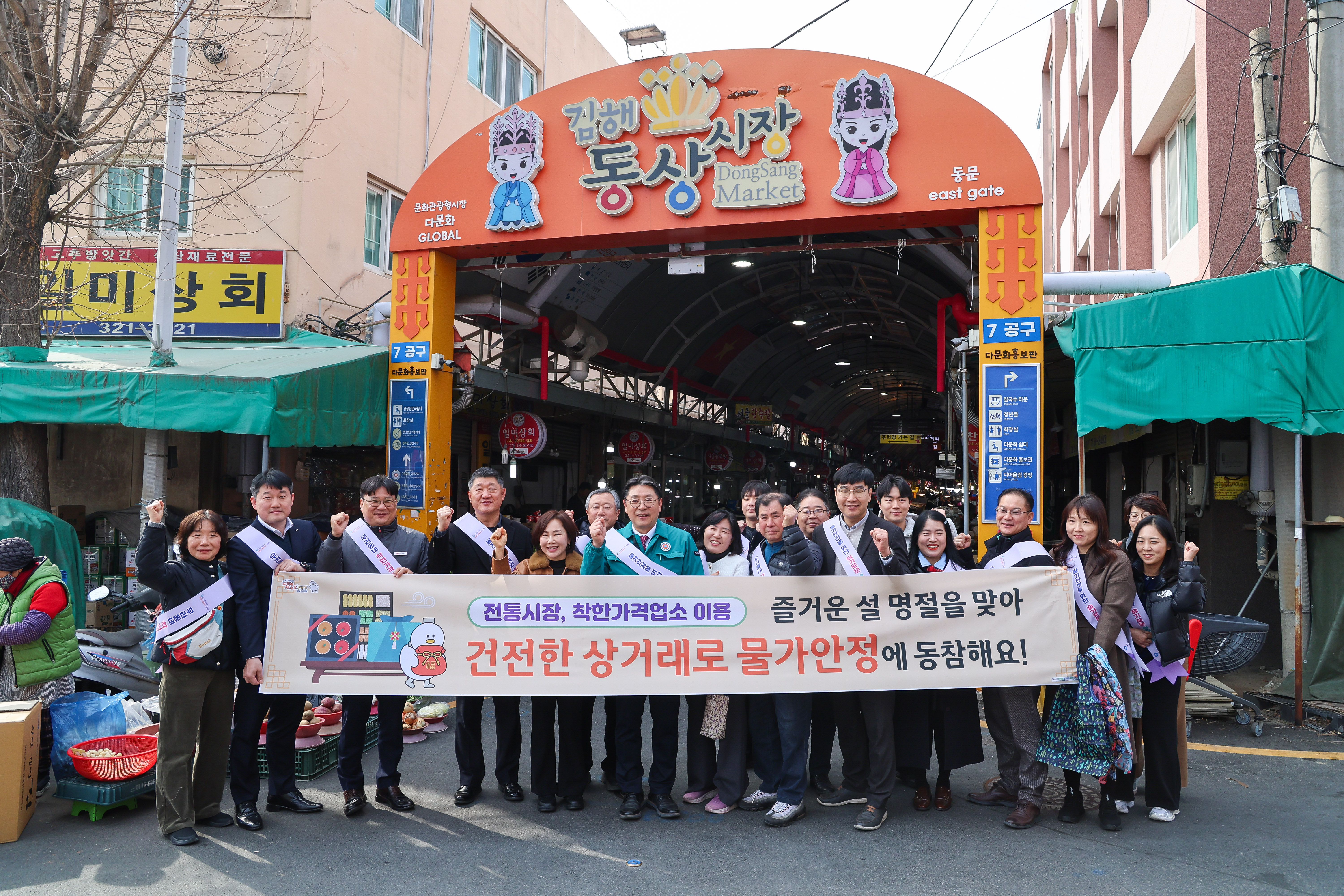 김해시, 설 맞는 민생현장 속으로