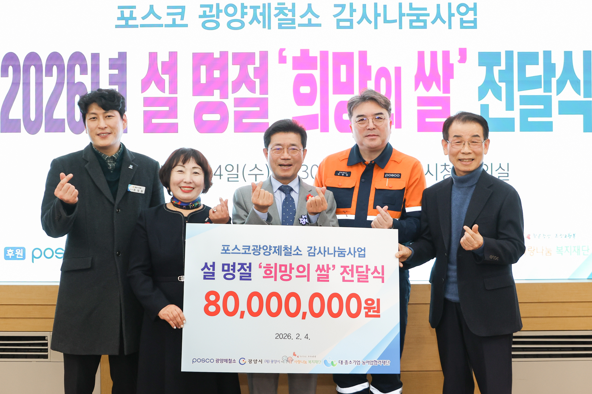 광양제철소, 설 명절 「희망의 쌀」 전달