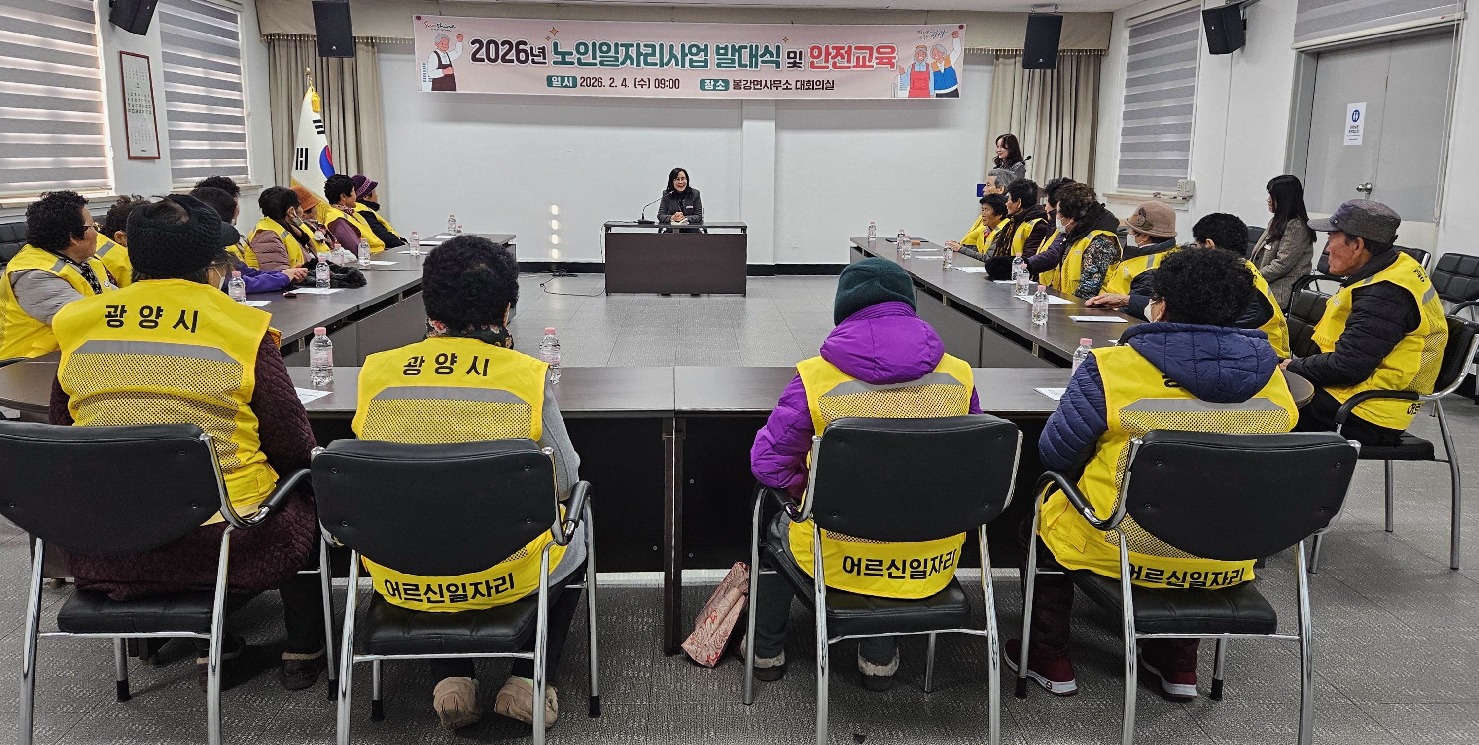2026년 광양시 봉강면, 노인일자리사업 발대식 및 안전교육 실시