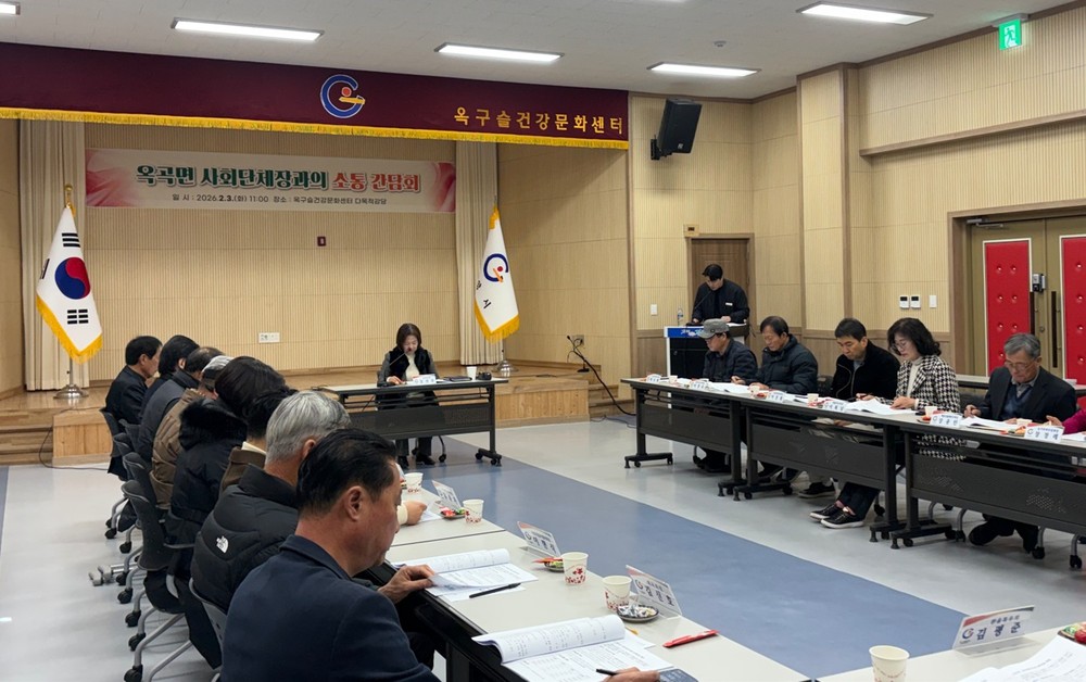 광양시 옥곡면, 새해 첫 사회단체장과의 소통 간담회 개최