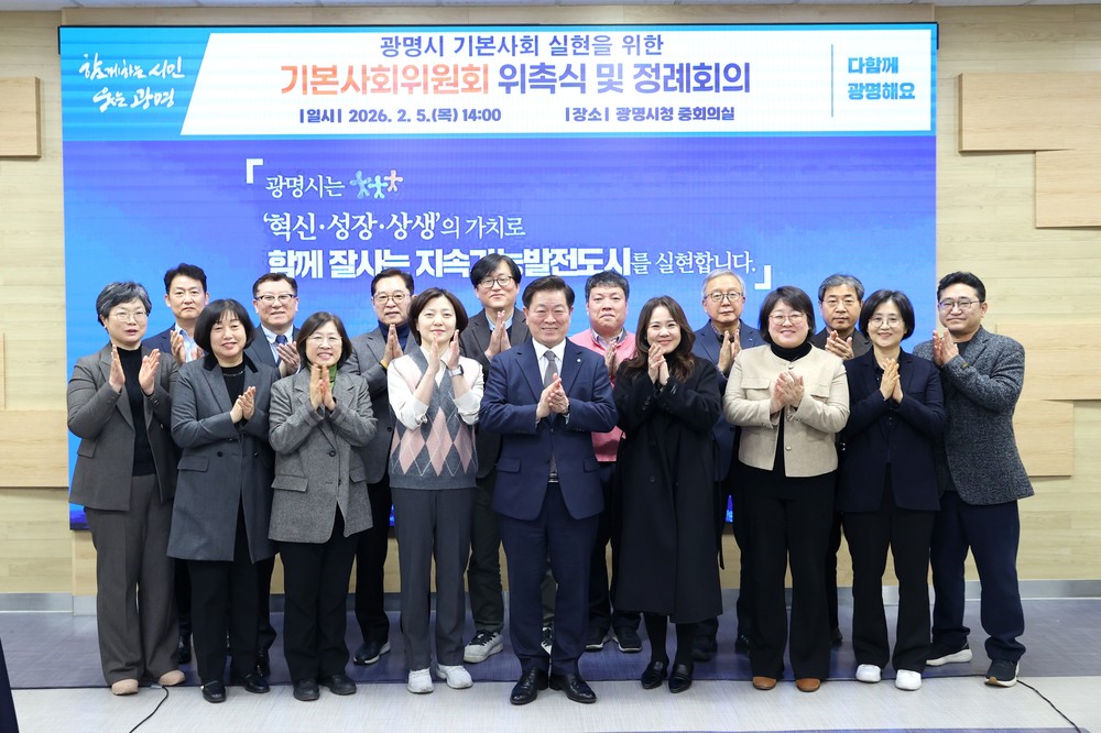광명시, 전국 지방정부 최초 ‘기본사회위원회’ 출범… 기본사회 정책에 지속가능한 실행력 더해