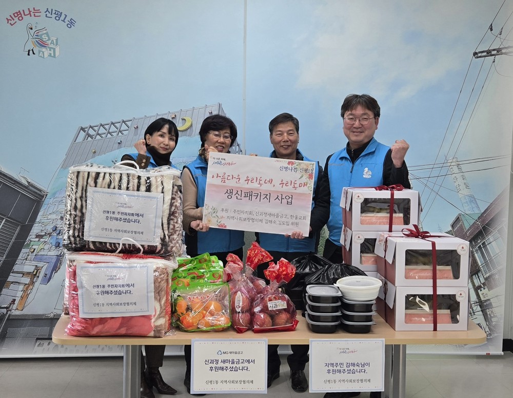 사하구 신평1동 생신패키지 사업 '아름다운 우리 동네, 우리 동매' 실시