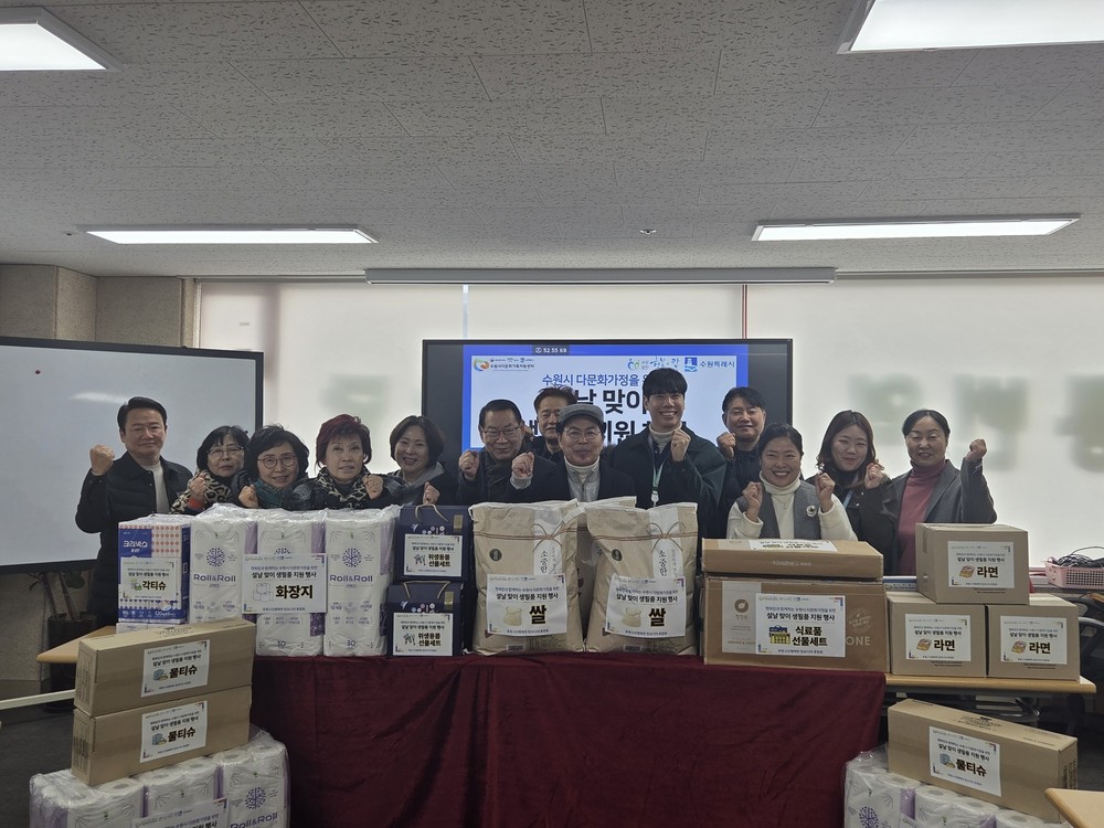 사단법인 행복캄, 설 맞아 수원시에 400만 원 상당 후원 물품 전달