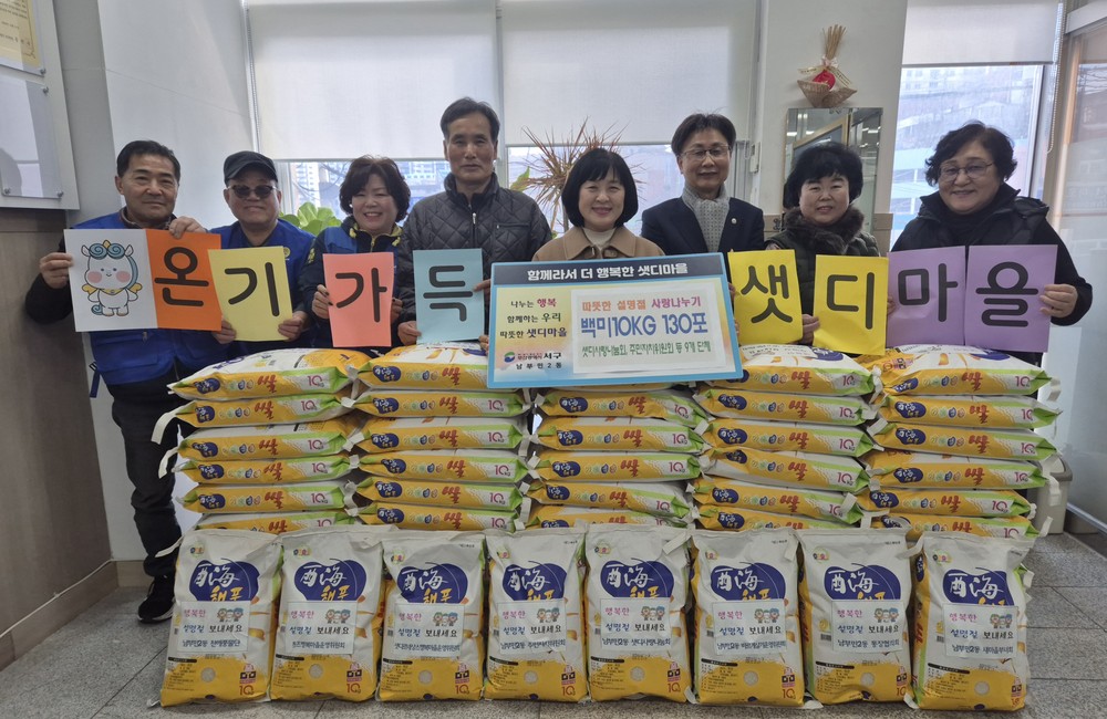남부민2동, 샛디마을 설맞이 사랑의 백미 지원