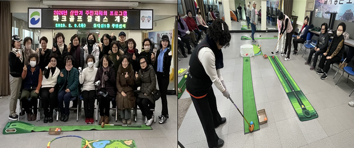 동대신1동 주민자치회, ‘파크골프 클래스’ 개강