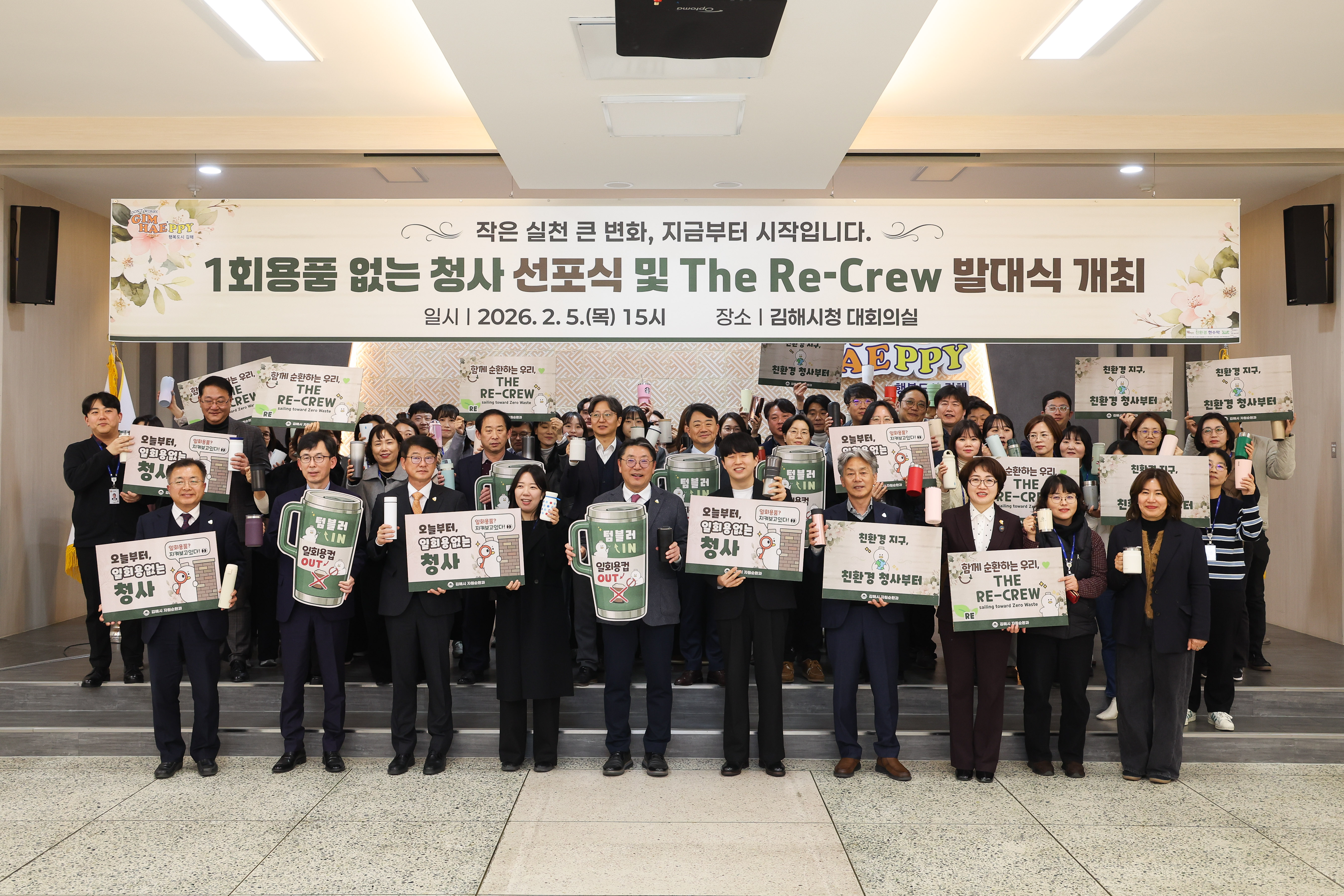 김해시 ‘1회용품 없는 청사’ 선언 및 자원순환 실천 조직 ‘The Re-Crew’ 발대식 개최