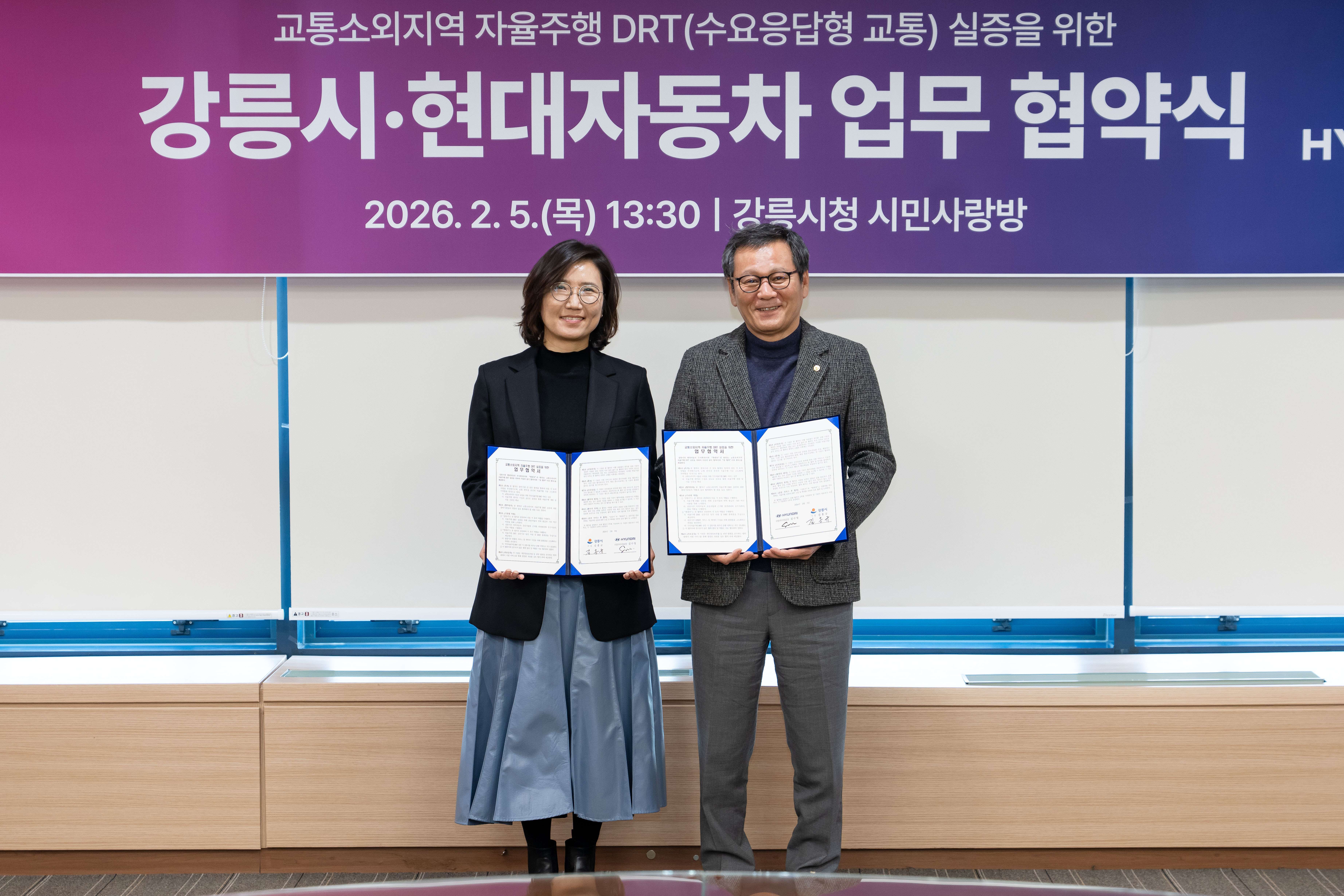 교통소외지역 자율주행 DRT 실증 위한 강릉시-현대자동차 업무협약 체결