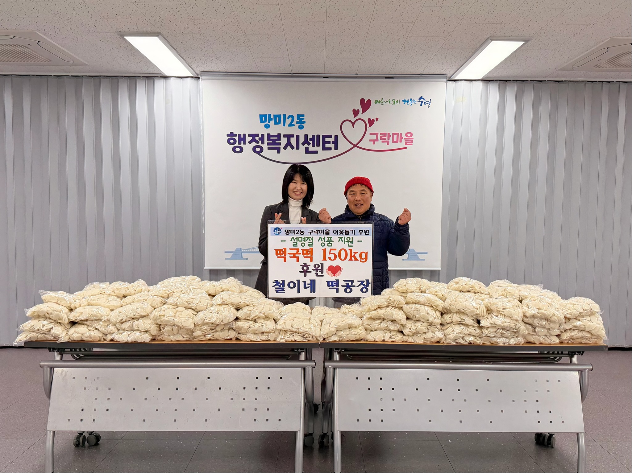 망미2동 철이네 떡공장, 설맞이 떡국 150kg 지원