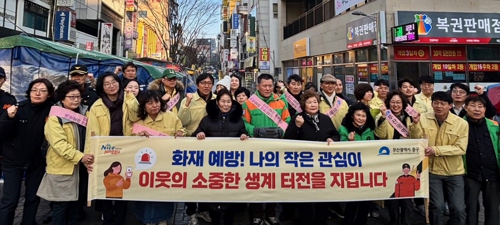 부산 중구 비프광장로 민·관 합동 화재예방 캠페인 및 점검 실시