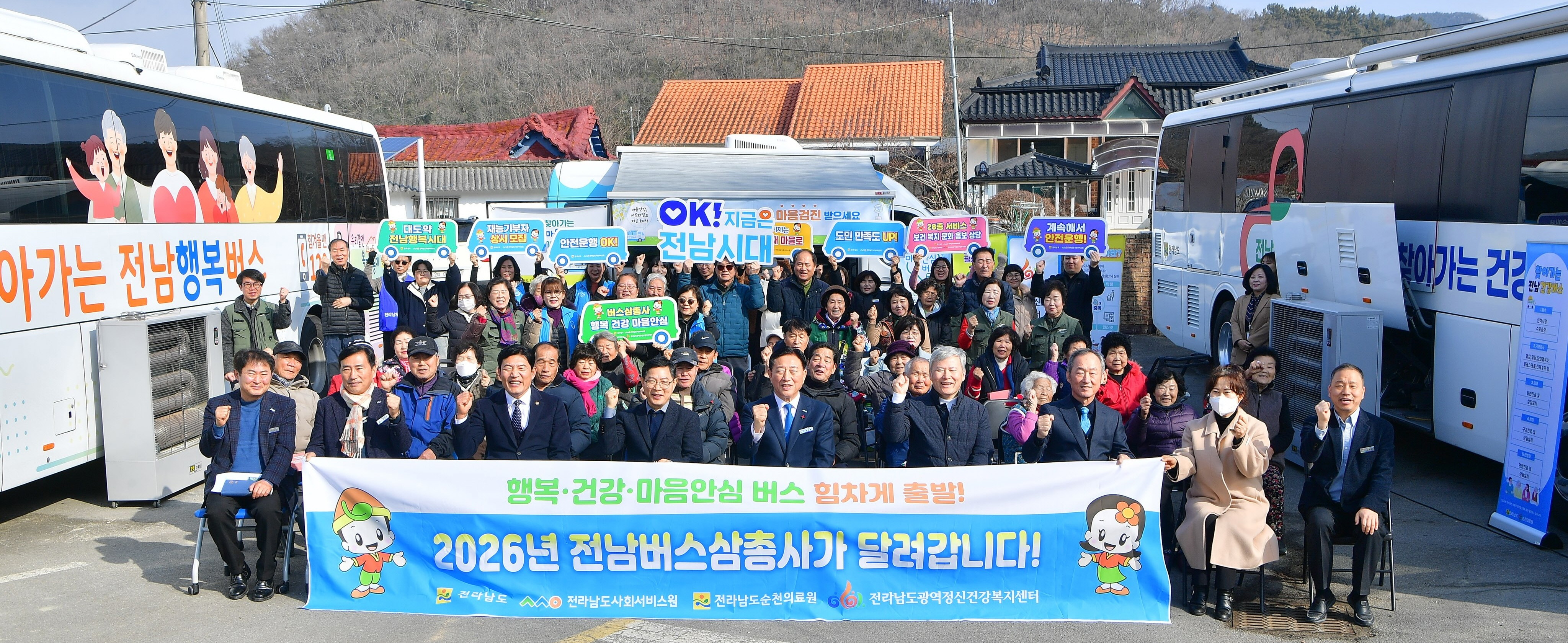 전남도, 찾아가는 버스 삼총사 도민 건강 찾아 힘찬 출발