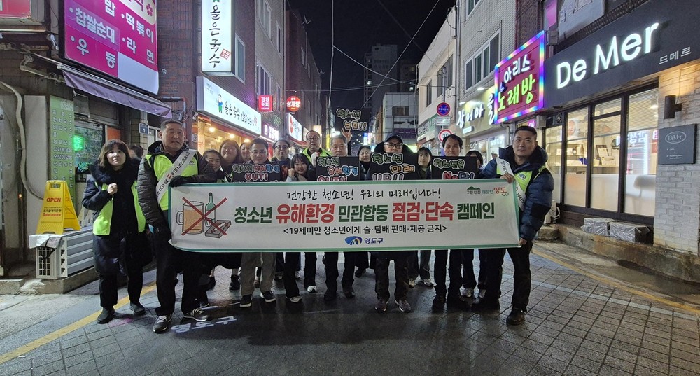 영도구, 겨울방학 대비 청소년 유해환경 지도점검 실시